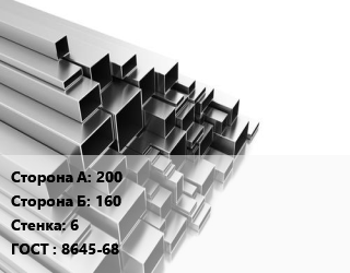 Труба профильная 200х160 s=6 ГОСТ: 8645-68, т, прямоугольная, эл/св цена от 69831 ₼ / т, где купить, условия доставки в Баку и Бакинская области